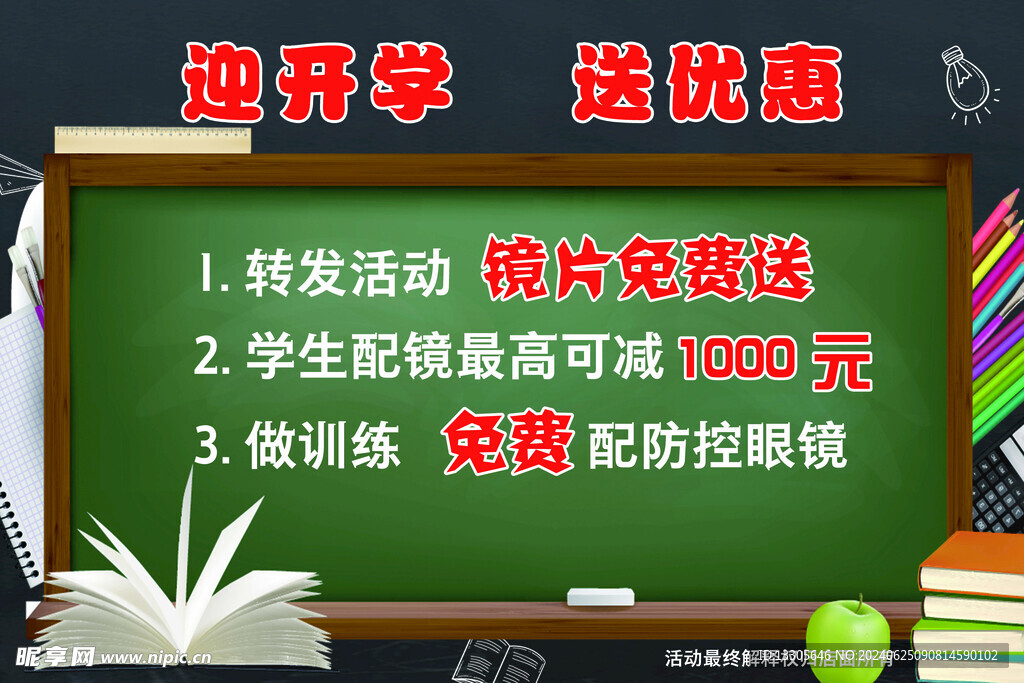眼镜海报
