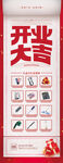 开业大吉