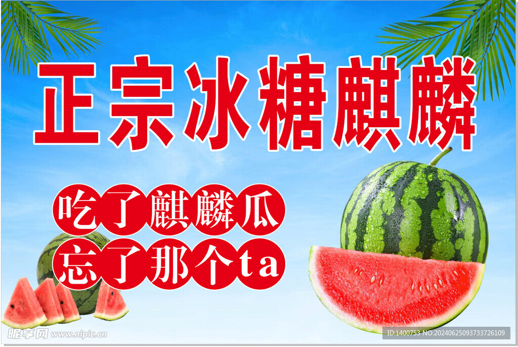 冰糖麒麟瓜