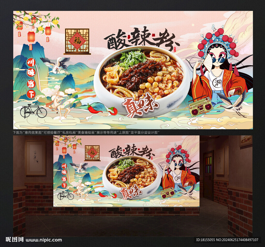 酸辣粉