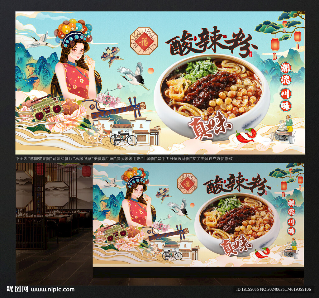 酸辣粉