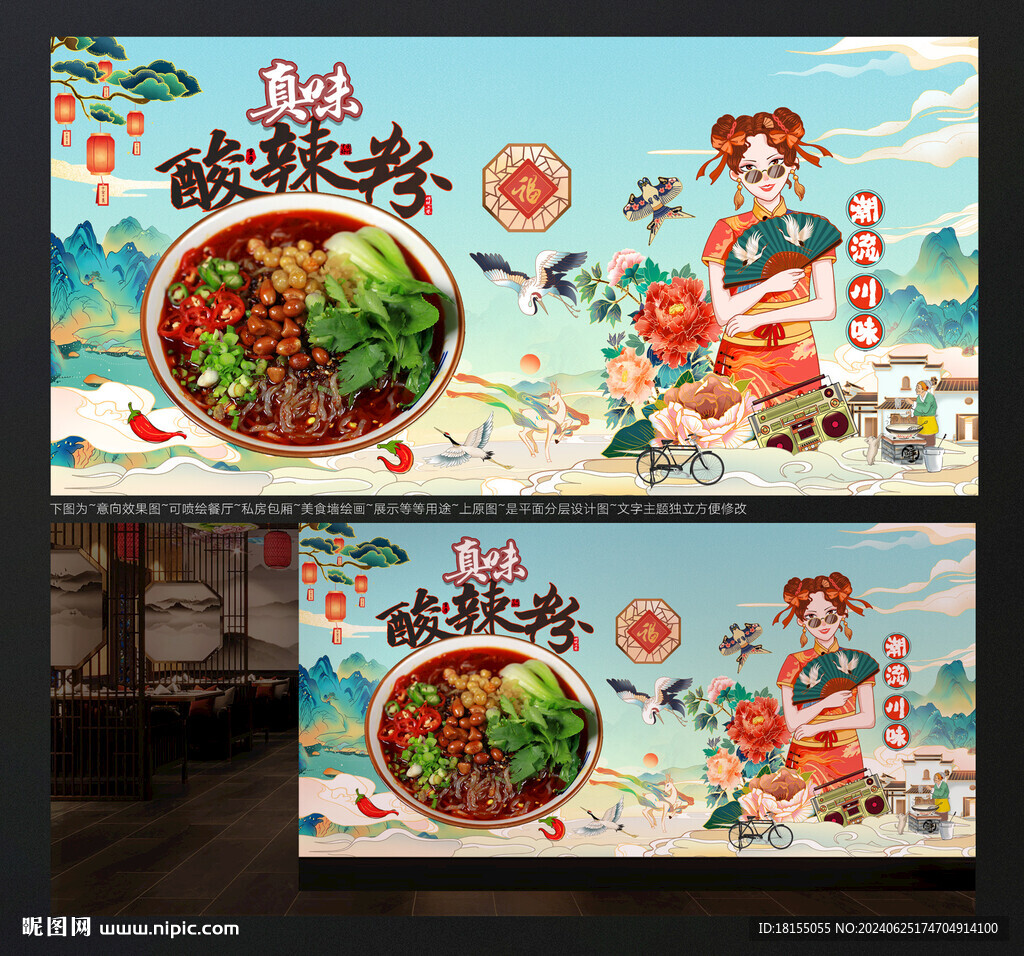 酸辣粉