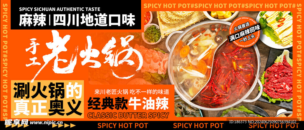 鸳鸯火锅