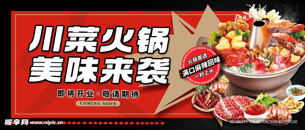 火锅