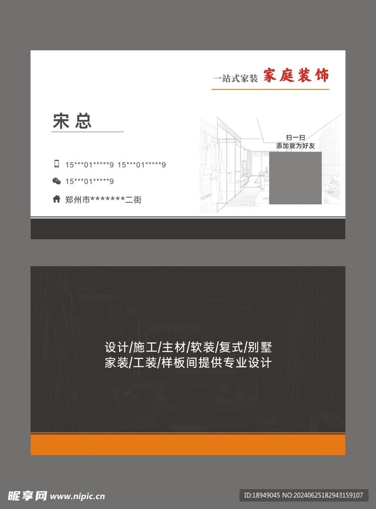 装修装饰家装名片