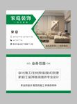 装修装饰家装名片
