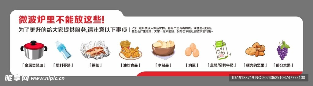 微波炉提示牌 使用说明牌