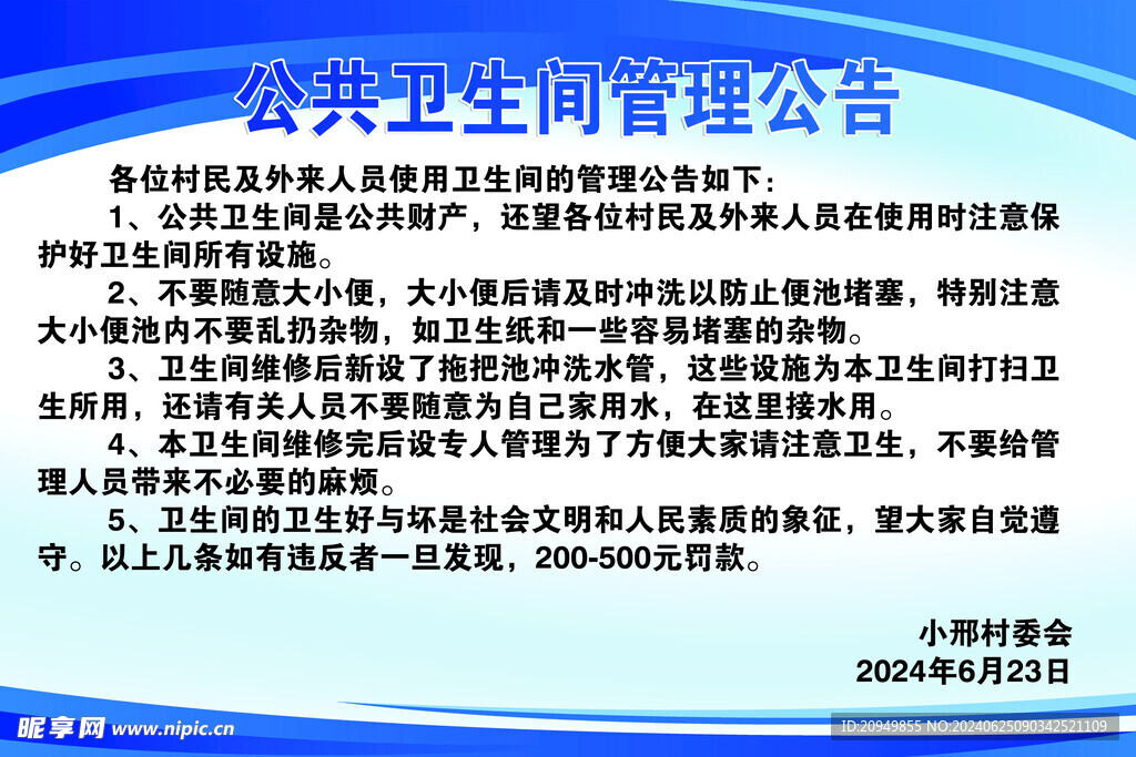 卫生间管理制度