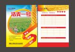 农业单页
