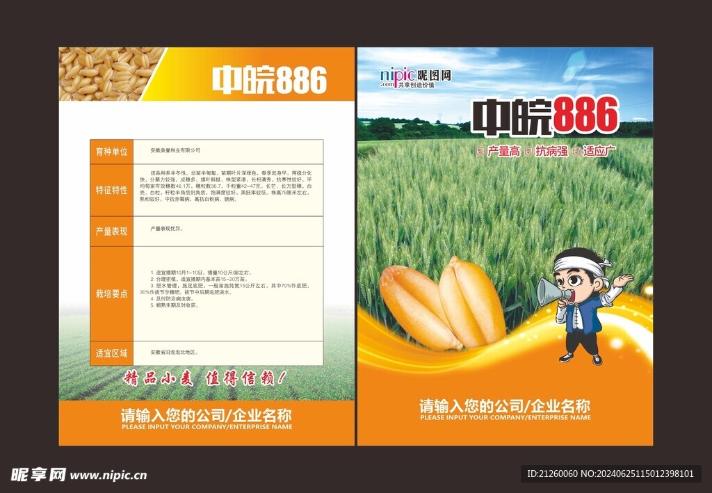 农业单页