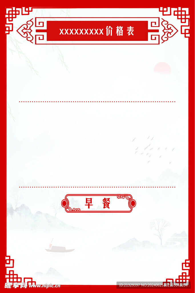 价格表