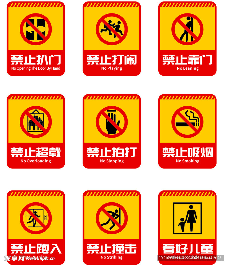 安全标识