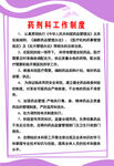 医院药剂科工作职责