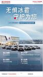 广汽丰田无惧冰雹守护为你海报