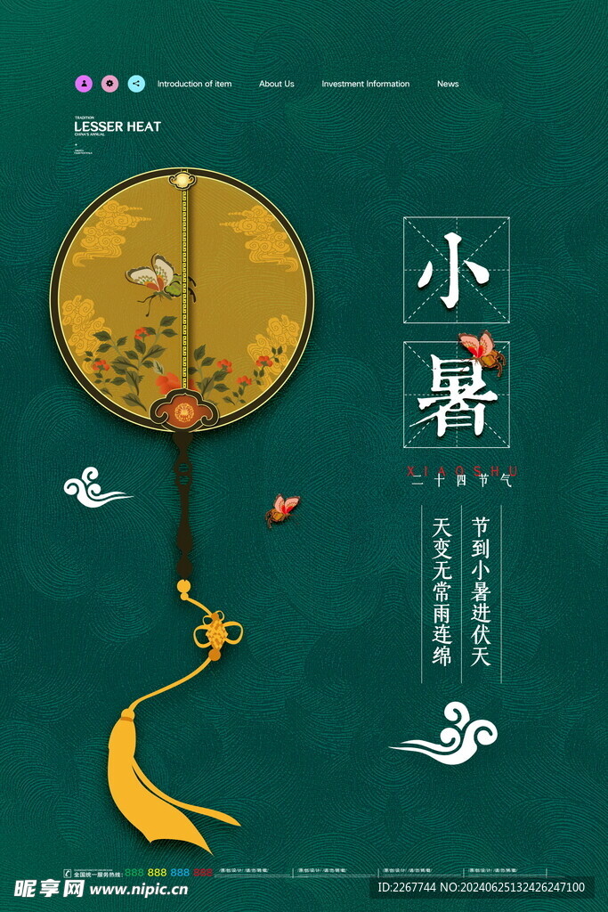 中式创意简约二十四节气小暑海报