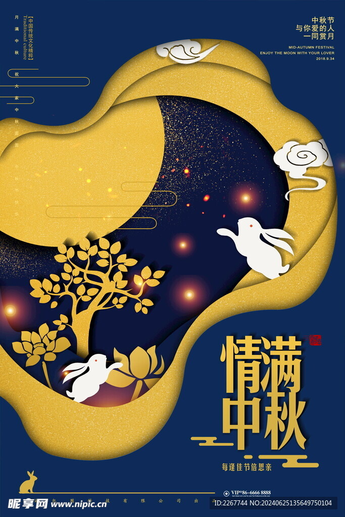 创意情满中秋 中秋节宣传海报