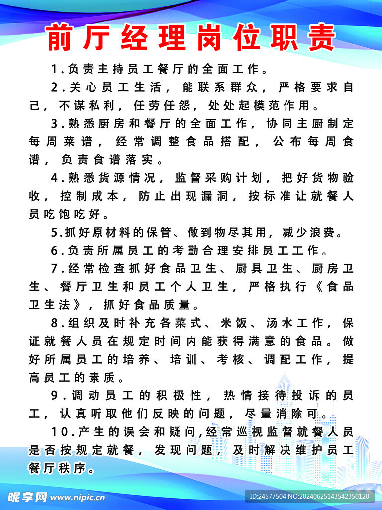经理岗位职责
