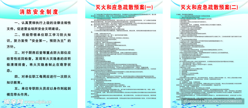 消防安全制度灭火和应急疏散预案