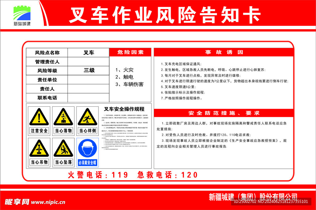 叉车风险告知牌