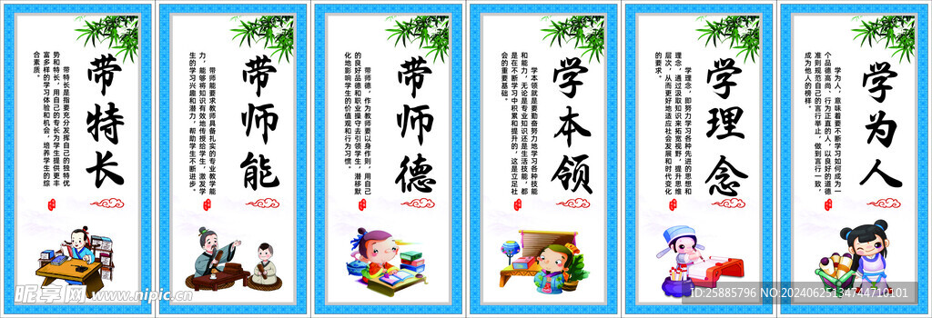 学校学生教师励志标语