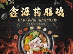 药膳鸡菜单