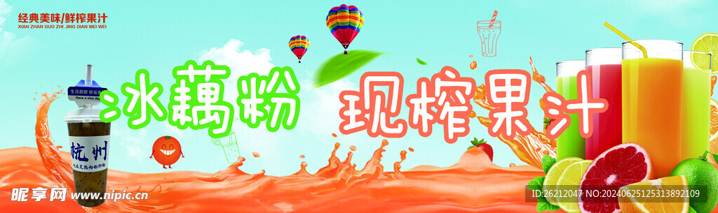 鲜榨海报