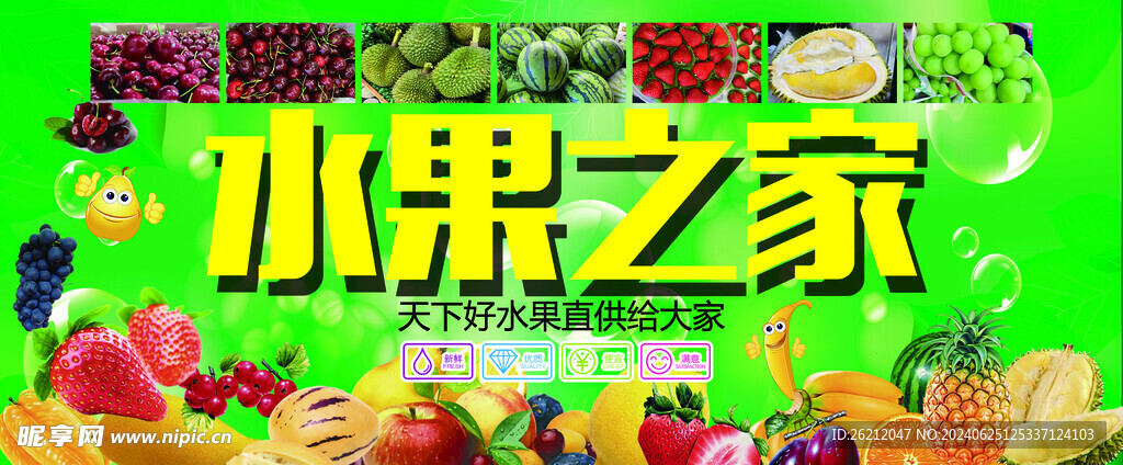 水果海报