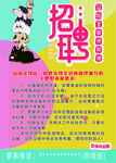 招聘海报
