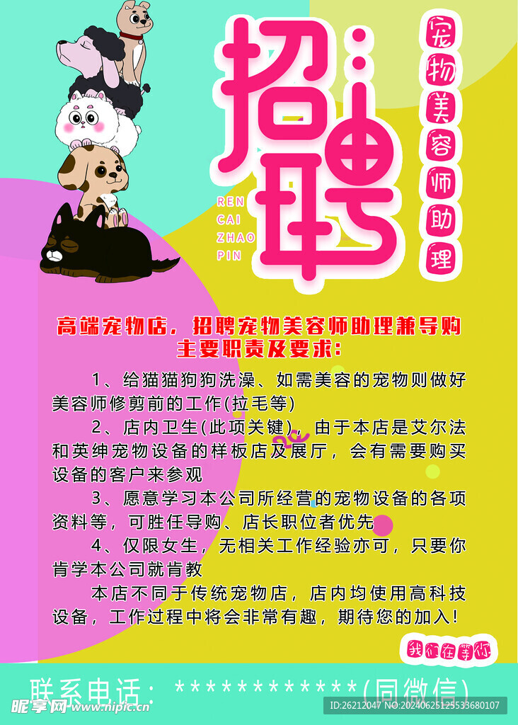 招聘海报