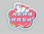 表白手举牌