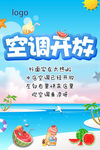 空调开放