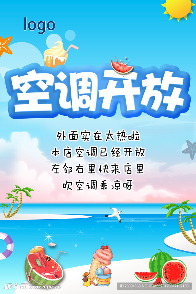 空调开放