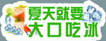 吃冰