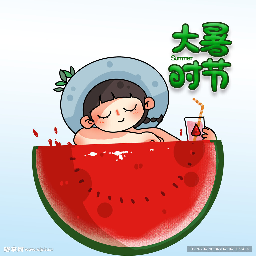  西瓜 