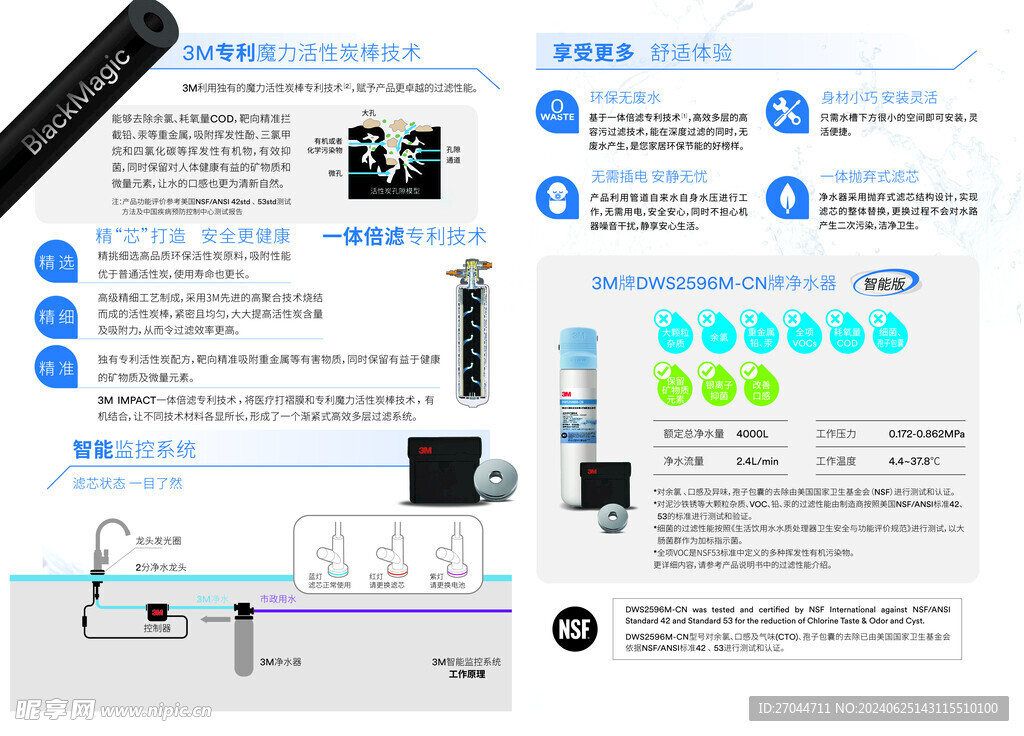 3M净水器宣传单