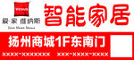 智能家居宣传