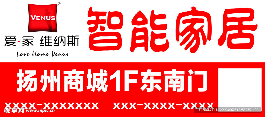 智能家居宣传