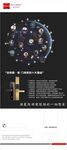 智能门锁宣传