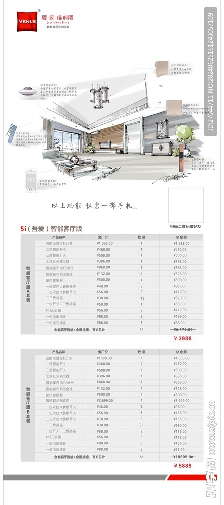 智能客厅套餐价格
