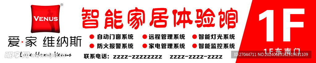 智能家居体验馆