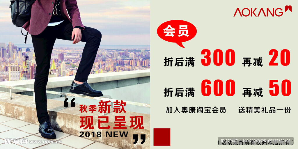 奥康秋季新款吊旗