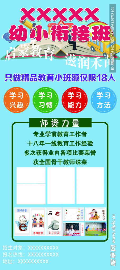 幼小衔接展架