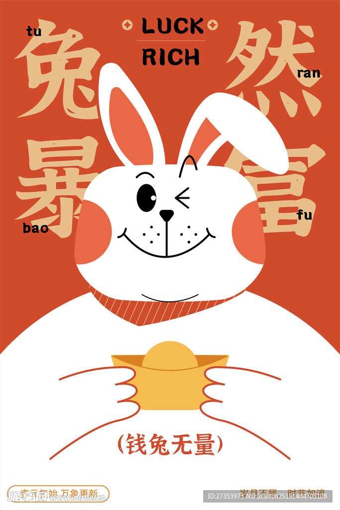 兔年海报矢量插画