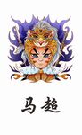 卡通三国马超
