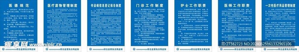 医疗制度   医德规范 