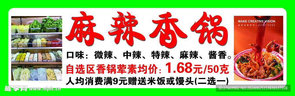 麻辣香锅海报灯箱