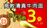 牛肉面代金券