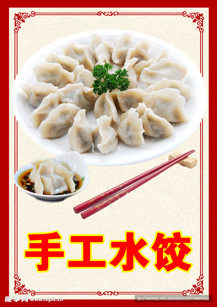 水饺 手工水饺