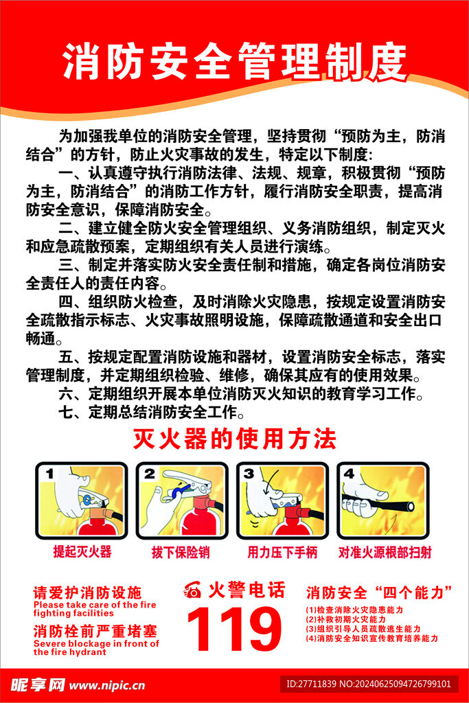 消防安全管理制度