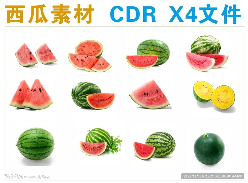 西瓜素材